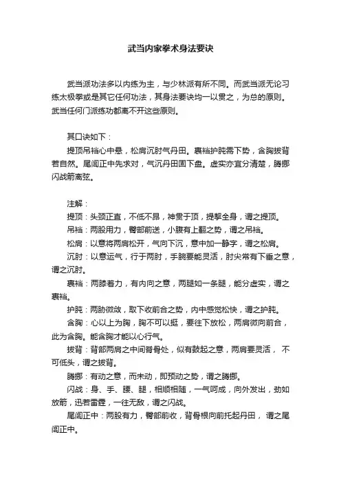 武当内家拳术身法要诀