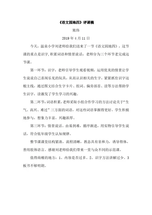 评课