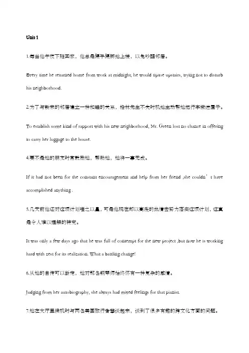 新编英语教程梅德明主编练习册翻译全集