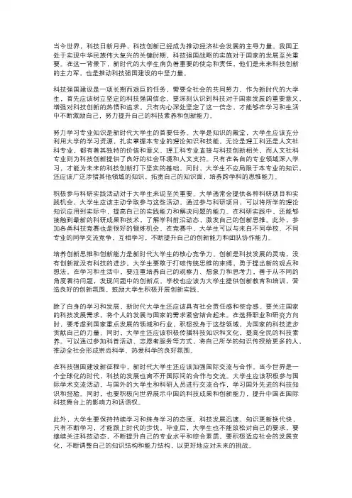 在科技强国建设新征程中,新时代大学生的使命与担当 (1)
