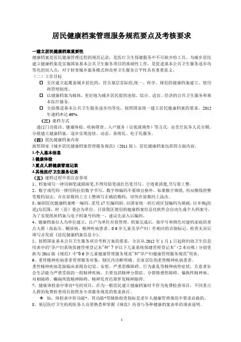 居民健康档案规范要点及考核要求