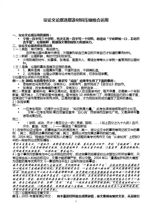 议论文论据选取及材料压缩组合运用