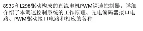 AVR单片机实现的直流电机PWM调速控制器
