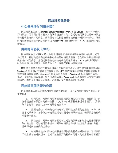 网络时间服务器