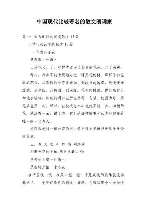 中国现代比较著名的散文朗诵家