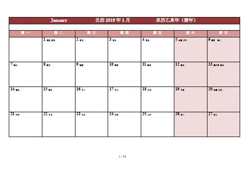 2019年日历表(每月一张A4打印版)