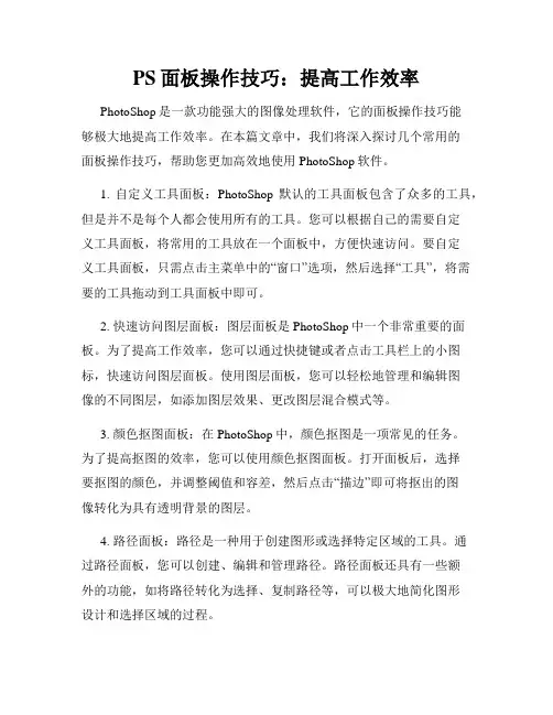 PS面板操作技巧 提高工作效率