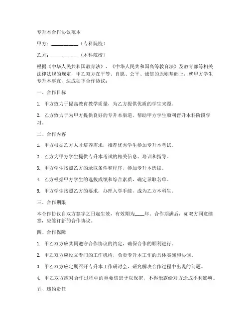 专升本合作协议范本