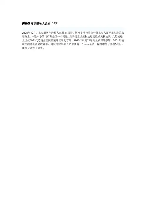 探秘国内顶级私人会所 3