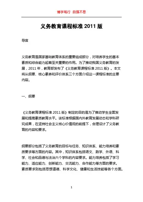 义务教育课程标准2011版
