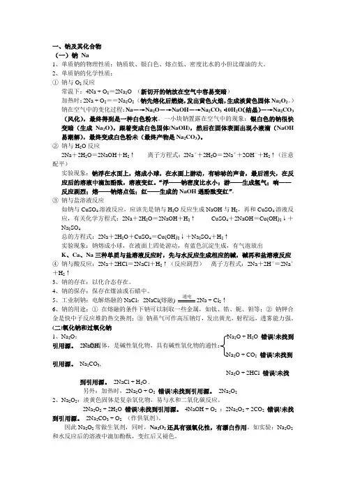 常见金属及其化合物