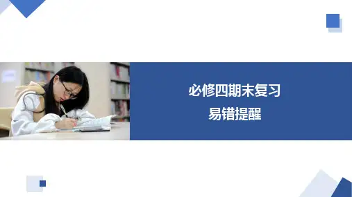 必修四《哲学与文化》期末复习易错易混点-高二政治《哲学与文化》(统编版必修四)