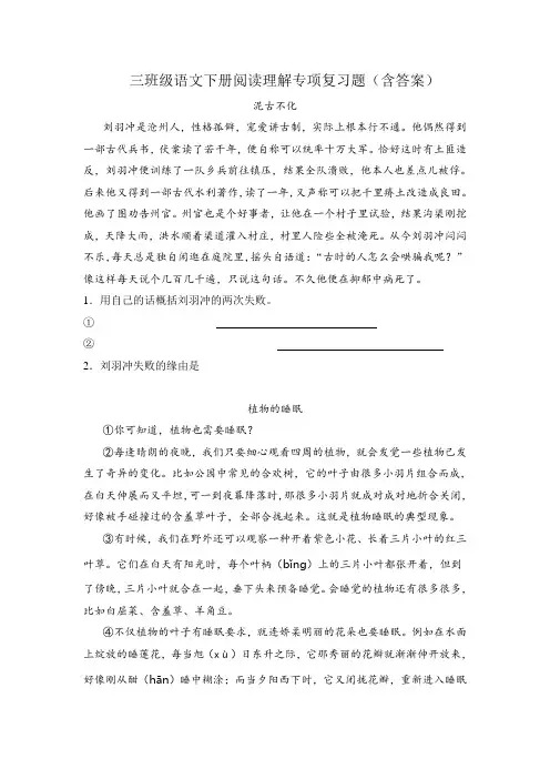 三年级下册语文试题  阅读理解专项复习题(含答案)部编版