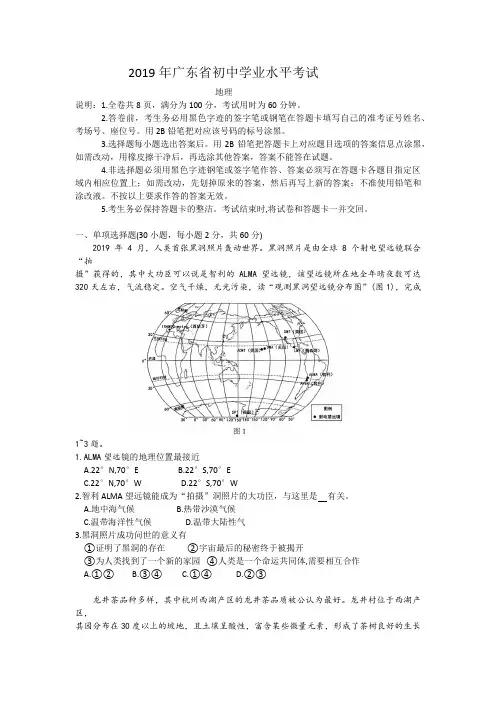 2019年广东省初中学业水平考试试题及答案