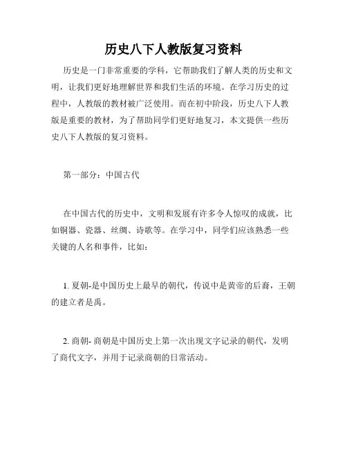 历史八下人教版复习资料