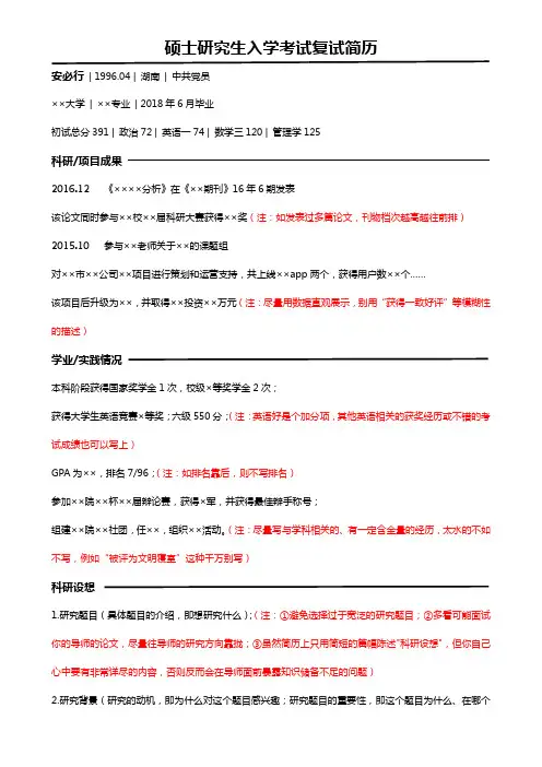 2018考研复试简历模板(新东方在线复试调剂特训班专属)