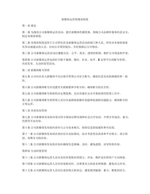 新媒体运营的规章制度