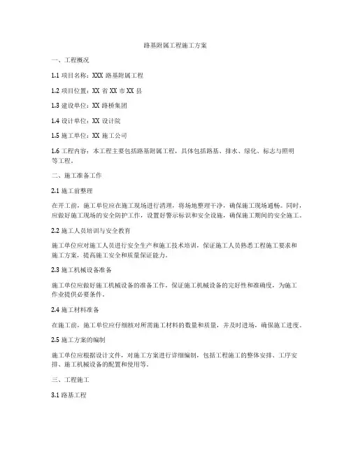 路基附属工程施工方案