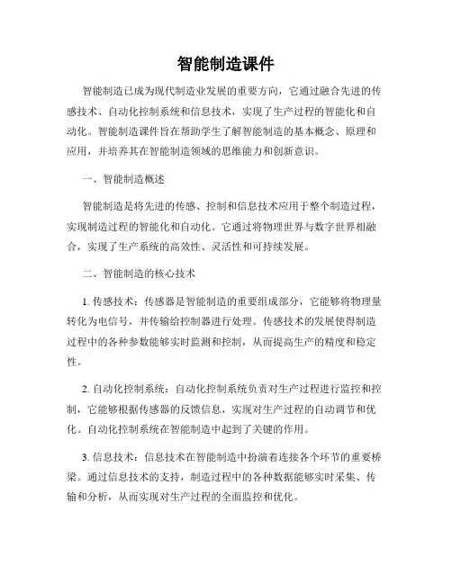 智能制造课件