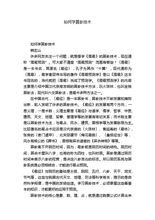 如何学算卦技术
