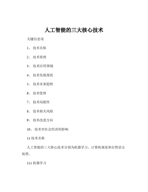 人工智能的三大核心技术