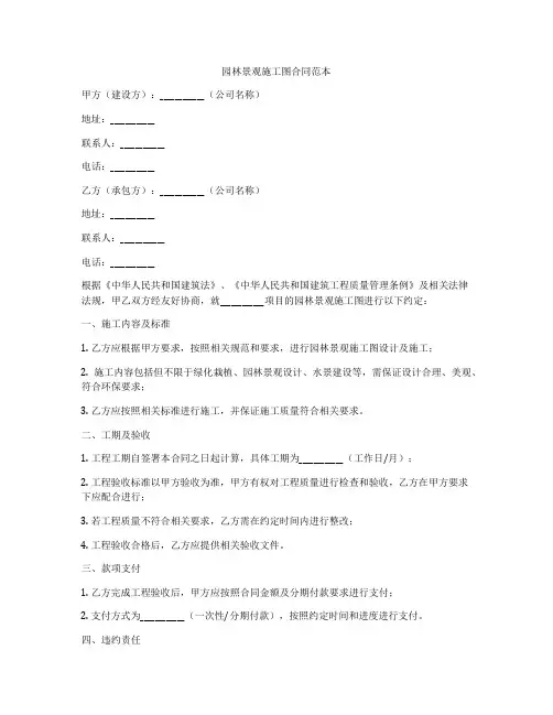 园林景观施工图合同范本
