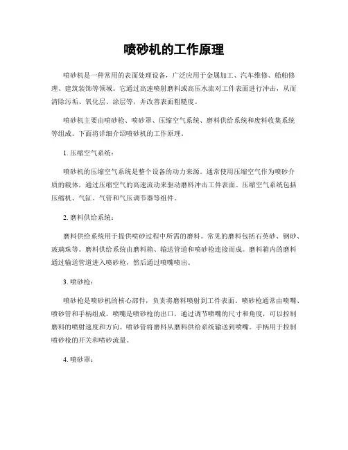 喷砂机的工作原理