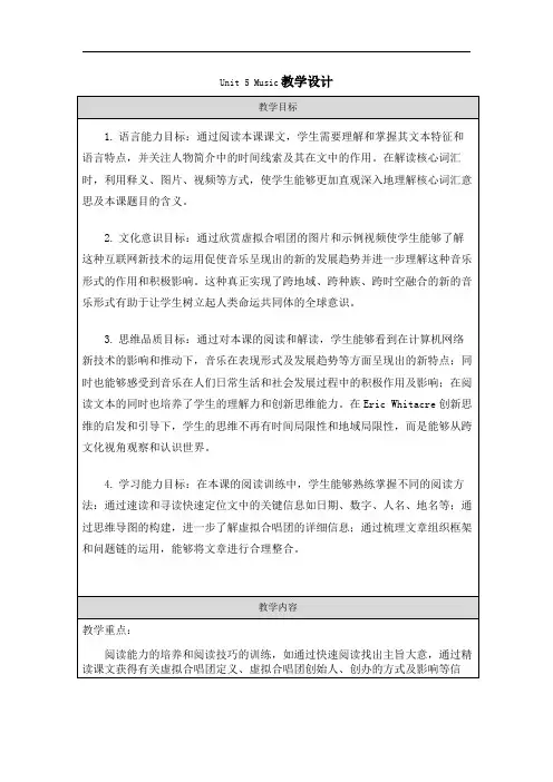 【教案】Unit+5Reading+and+Thinking+教学设计人教版(2019)必修第二册
