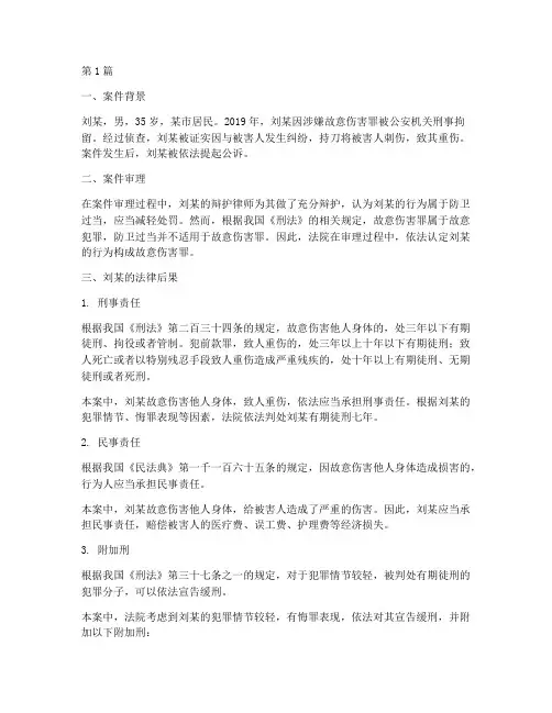 刘某的案件法律后果(3篇)