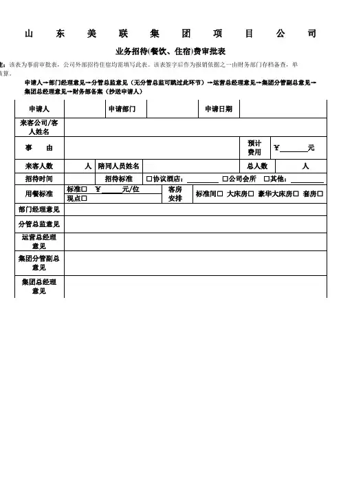 业务招待费审批表