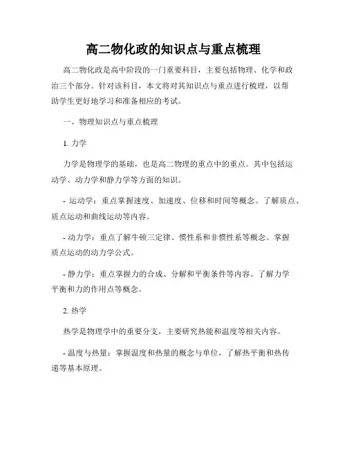 高二物化政的知识点与重点梳理
