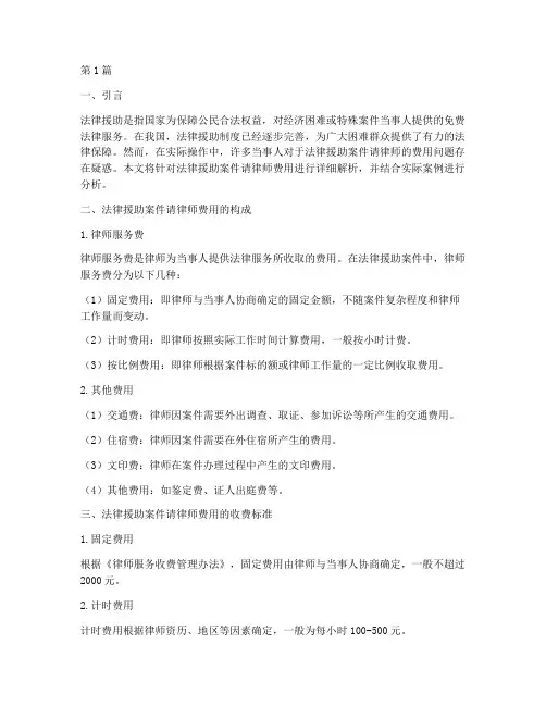 法律援助案件请律师费用(3篇)