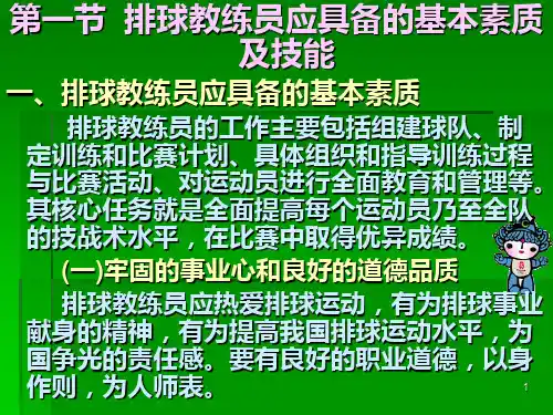 排球教练员工作