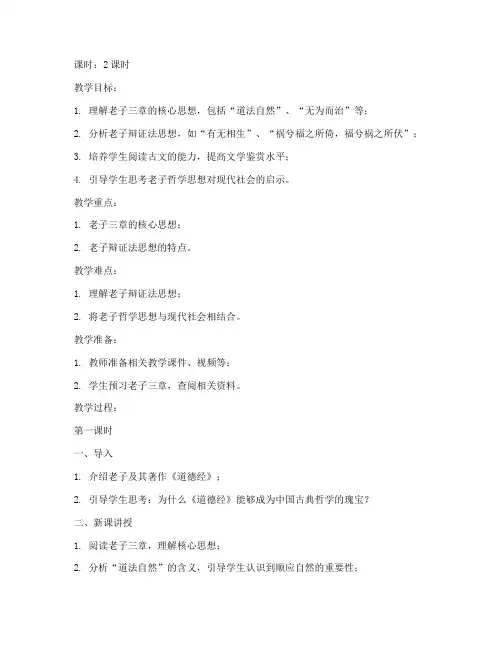 大学语文老子三章教案