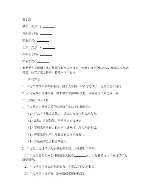 男方过错夫妻协议书范本(3篇)
