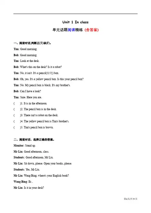 专项04 Unit 1 单元话题阅读精练-2023-2024学年三年级英语寒假专项提升(译林版三起)