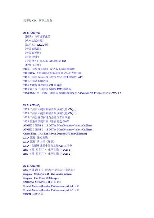 经典汽车CD音乐推荐