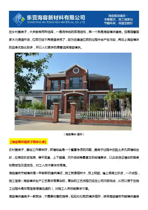 海容模块建房子简单方便