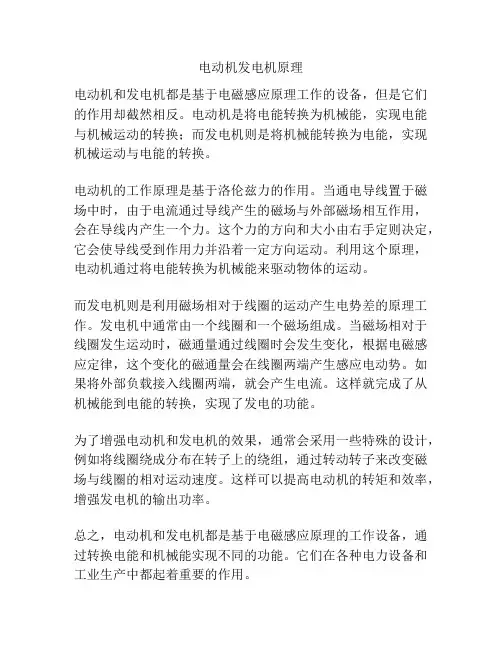 电动机发电机原理