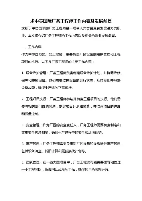 求中芯国际厂务工程师工作内容及发展前景