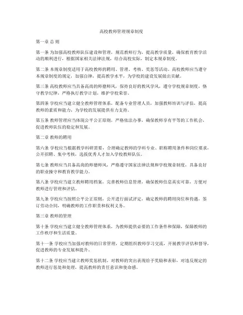 高校教师管理规章制度