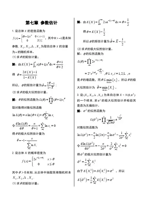 中北大学概率统计习题册第七章完整答案