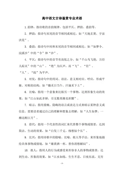 高中语文古诗鉴赏专业术语