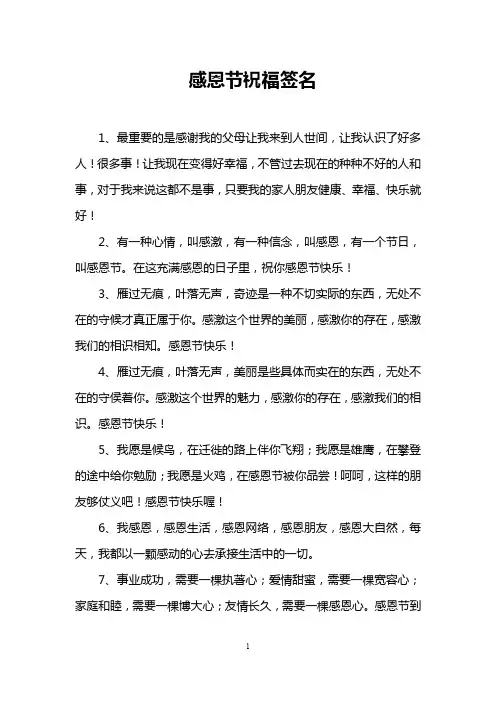 感恩节祝福签名