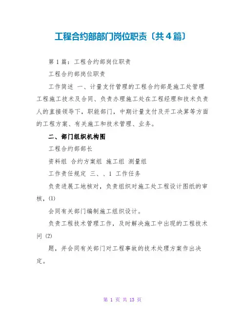 工程合约部部门岗位职责(共4篇)