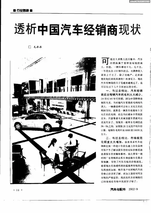 透析中国汽车经销商现状
