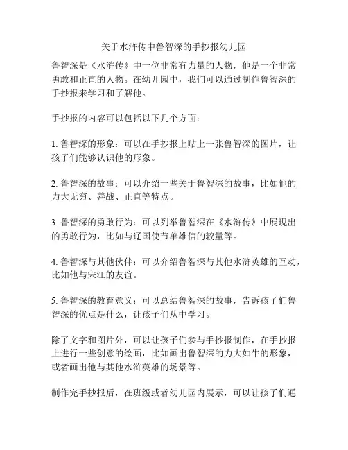 关于水浒传中鲁智深的手抄报幼儿园