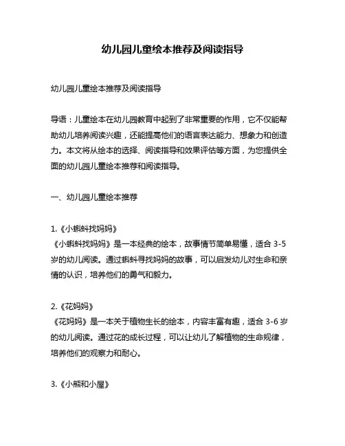 幼儿园儿童绘本推荐及阅读指导
