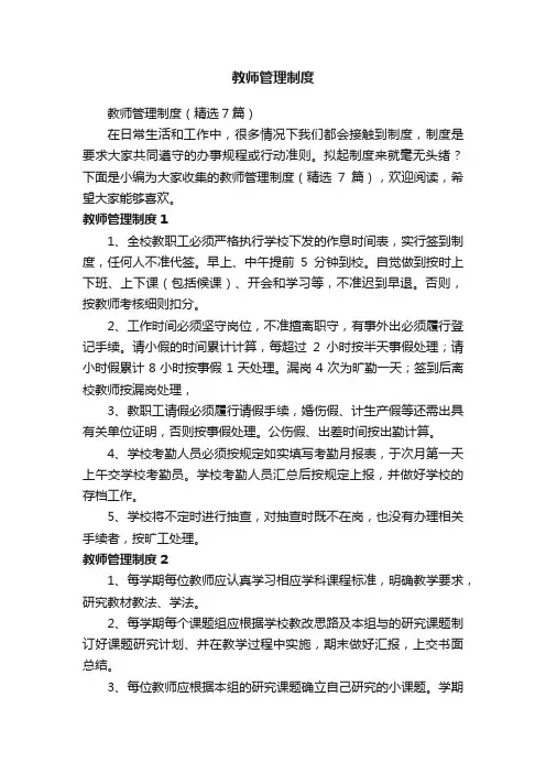 教师管理制度