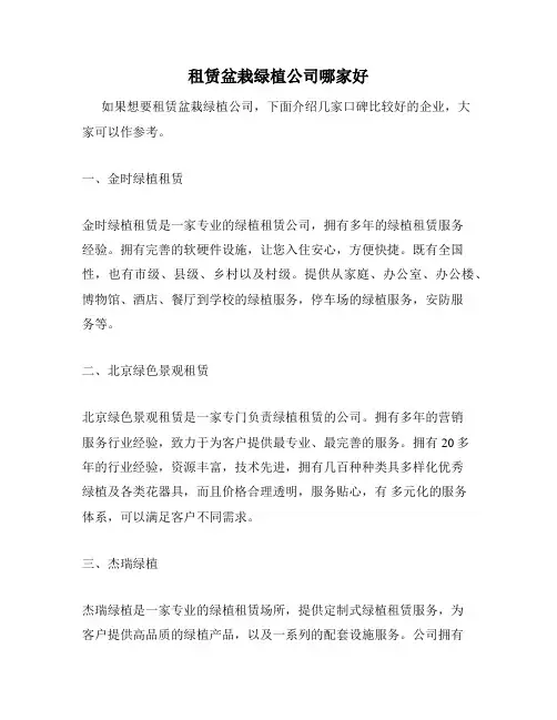 租赁盆栽绿植公司哪家好